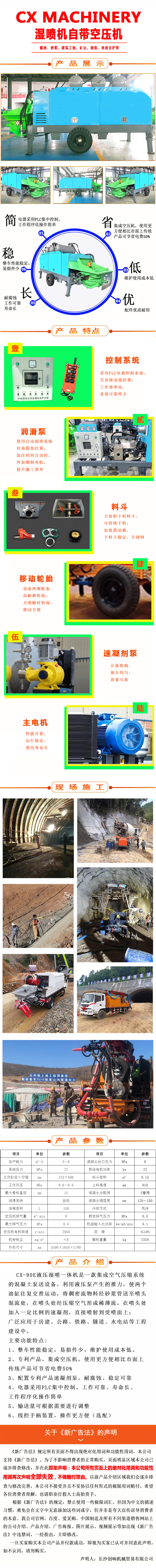 濕噴機(jī)、濕噴機(jī)機(jī)械手、機(jī)械手、濕噴機(jī)械手